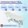 Стол массажный электрич. Med-Mos ММКМ-1 (SE2.21.10Д-01) цвет белый