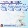 Косметологическое кресло электрическое Мед-Мос ММ-940-2 КО-189Д-00 цвет белый